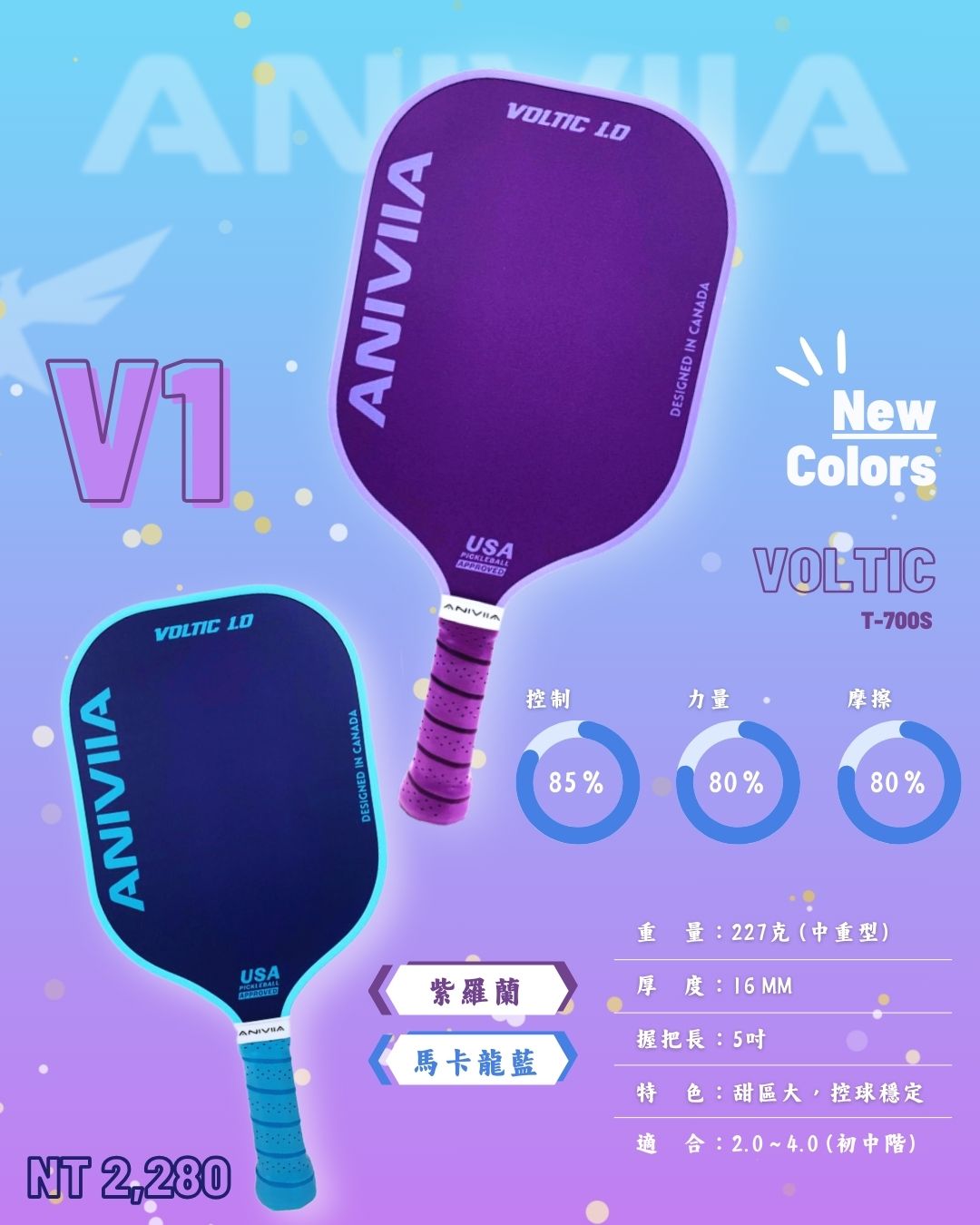 Aniviia 球拍|Voltic 1.0(醉紫傾藍 奪目登場)