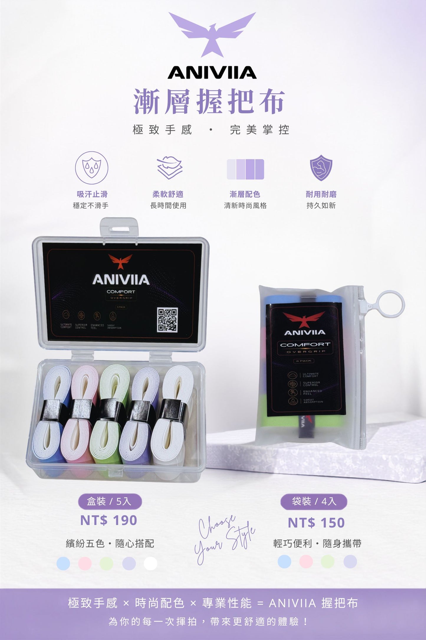 全新上市✨ ANIVIIA 漸層握把布