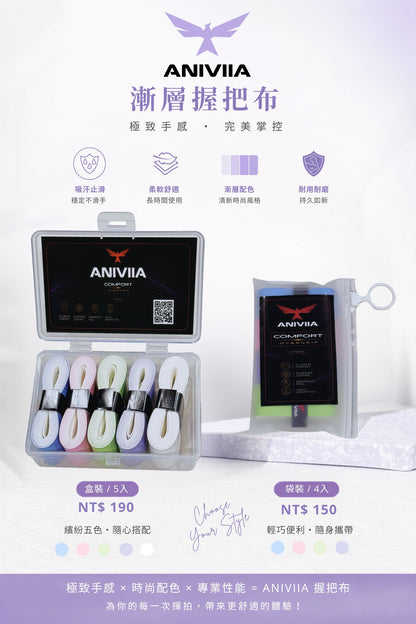 全新上市✨ ANIVIIA 漸層握把布