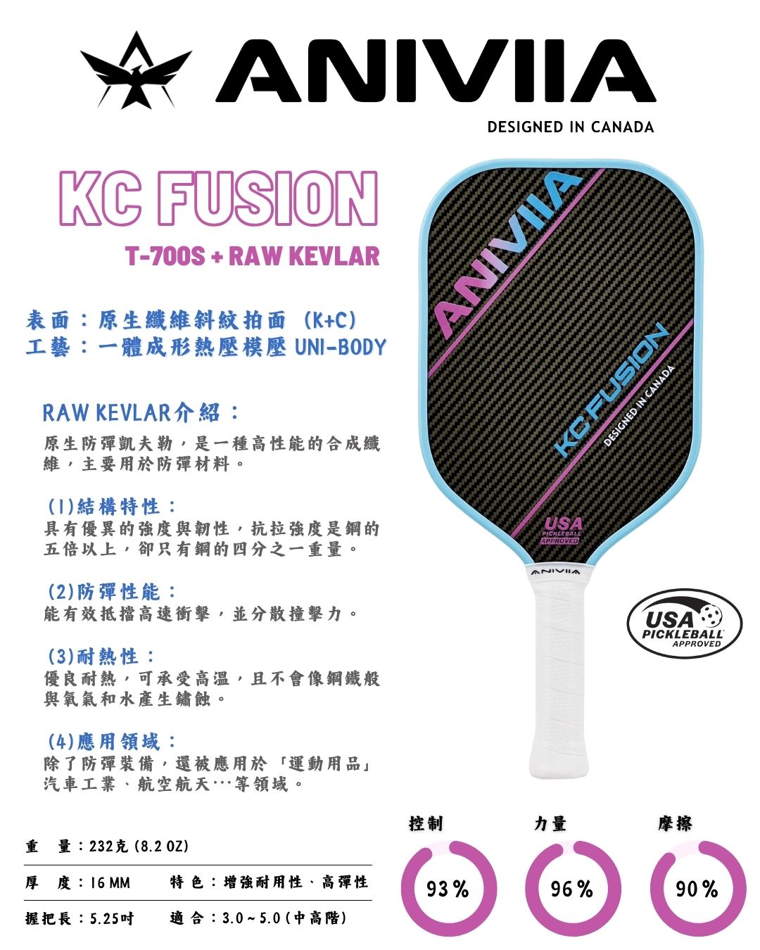 【預購】Aniviia 球拍｜KC Fusion（2025 新球拍！）