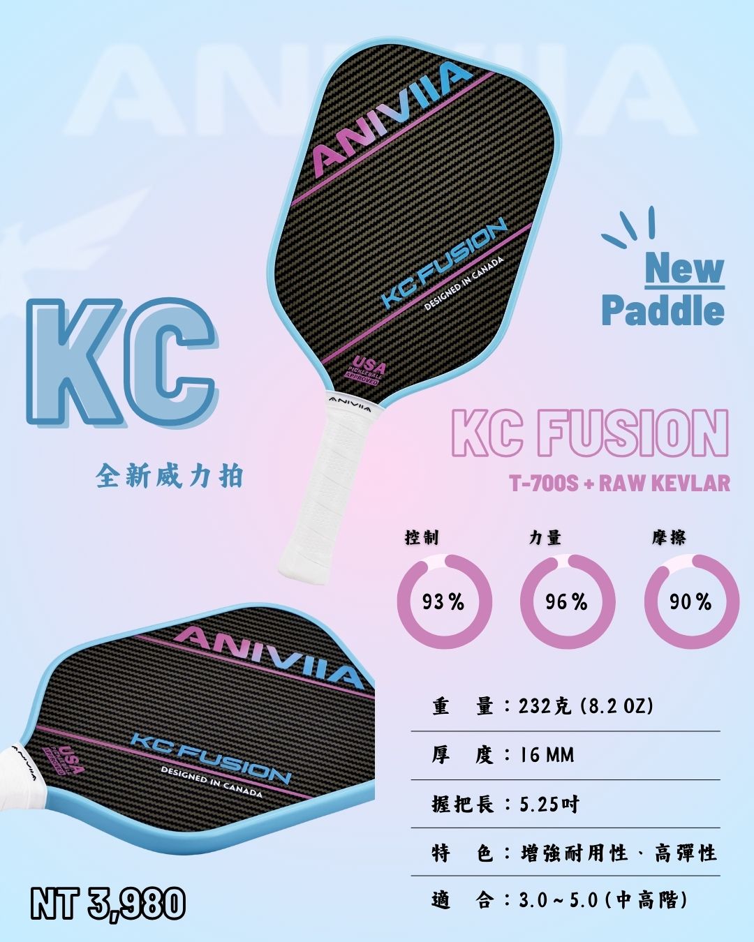 【預購】Aniviia 球拍｜KC Fusion（2025 新球拍！）