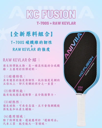 【預購】Aniviia 球拍｜KC Fusion（2025 新球拍！）