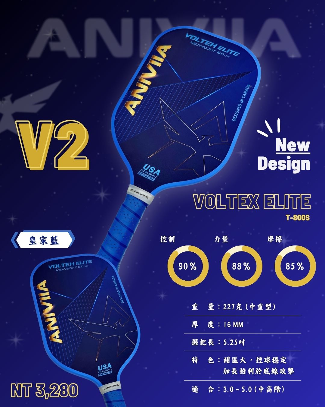 Aniviia 球拍｜Voltex Elite（經典再現 新色登場）