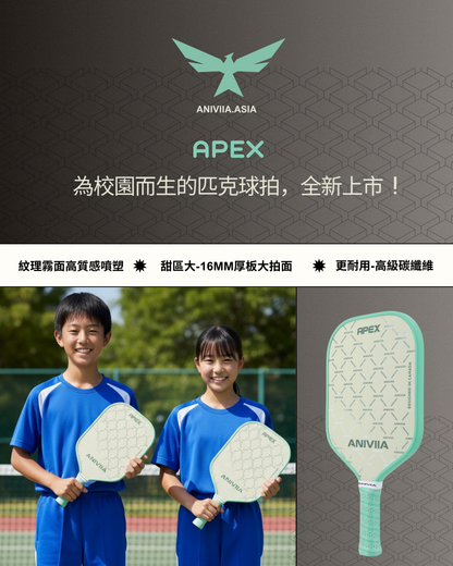 Aniviia 球拍｜APEX (成長學習拍!)
